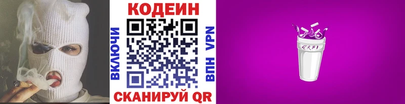 Кодеиновый сироп Lean Purple Drank  закладка  Микунь 
